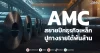 AMC สยายปีกธุรกิจเหล็ก ปูทางรายได้พันล้าน