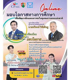 การเคหะแห่งชาติร่วมกับ CPALL และวิทยาลัยเทคโนโลยีปัญญาภิวัฒน์ มอบโอกาสทางการศึกษา เพื่อพัฒนาเด็กและเยาวชนในชุมชนของการเคหะแห่งชาติ จบแล้วมีงานทำ หวังเพิ่มรายได้ ลดความเหลื่อมล้ำ