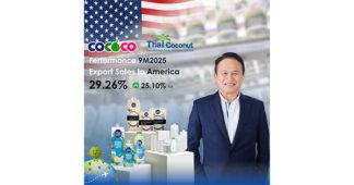 นักวิเคราะห์มองบวก หลังสหรัฐฯ ยกเว้นภาษีนำเข้าสินค้าเกษตรกว่า 200 รายการ หนุน COCOCO ผู้ส่งออกผลิตภัณฑ์แปรรูปจากมะพร้าว รับอานิสงส์ในไตรมาส 4/68