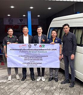ATP30 รับมอบรถตู้ไฟฟ้า 100% ภายใต้โครงการ EV Smart Transform