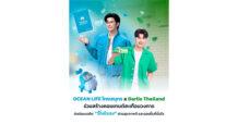 OCEAN LIFE ไทยสมุทร x Darlie Thailand ร่วมสร้างคอนเทนต์สะเทือนวงการ ส่งต่อแนวคิด “รักตัวเอง” ผ่านสุขภาพดีและรอยยิ้มที่มั่นใจ