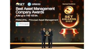 ‘พรินซิเพิล’ คว้ารางวัล Best Asset Management Company Awards* จากงาน SET Awards 2025 ผู้นำความเป็นเลิศด้านการบริหารจัดการมาตรฐานระดับโลก