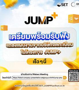SET “ชวนผู้ลงทุน ติดตามแถลงแผนงาน บจ. ที่เข้าร่วมโครงการ JUMP+ ที่ www.set.or.th”