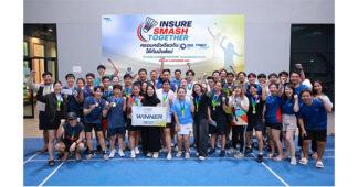 TISCO จับมือ 9 พันธมิตร จัดแข่งแบดมินตัน “Insure Smash Together” ในธีม “Family First ครอบครัวเดียวกัน โต้กัน มันส์แน่!”