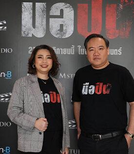 M STUDIO จับมือ Plan B Media เปิดโมเดลธุรกิจ “Media x Content Synergy” ผสานพลังสื่อและคอนเทนต์ พร้อมส่งภาพยนตร์ “มือปืน” ประเดิมเข้าฉายทั่วประเทศ 27 พฤศจิกายนนี้