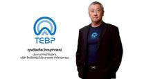 TEBP พร้อมระดมทุนเข้า mai ขาย IPO 90 ล้านหุ้น รองรับแผนขยายธุรกิจ เพิ่มศักยภาพ Biogas – OWM ปักหมุดผู้นำธุรกิจพลังงานสะอาดครบวงจร