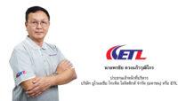 ETL เต็มสูบ! โชว์งบ 9 เดือน ปี 68 รายได้รวม 1,318 ลบ. กำไรสุทธิโต 343%