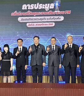 กสทช. เลือก AUCT เป็นผู้ดำเนินการประมูลคลื่นความถี่ระบบ FM