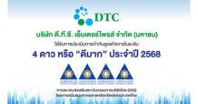 DTCENT สตรอง! คว้า CGR ระดับ 4 ดาว 2 ปีซ้อน