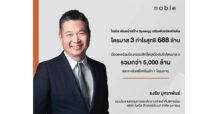NCH เอ็น.ซี.เฮ้าส์ซิ่ง คว้ารางวัล “Sustainable Property Award” ภายใต้โครงการ “KKP SHAPING TOMORROW” ประจำปี 2568 ตอกย้ำความมุ่งมั่นในการพัฒนาโครงการที่อยู่อาศัยคาร์บอนต่ำ
