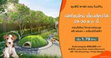 โครงการ ลุมพินี พาร์ค ออน ไนน์ทีน (LUMPINI PARK ON 19) พร้อมเปิดจองโซน Pet Friendly 29-30 พ.ย.นี้ เอาใจคนรักสัตว์ย่านอ่อนนุช ส่งโปรแรง ด้วยข้อเสนอพิเศษ อาทิ ฟรี เฟอร์นิเจอร์แพ็กเกจ หรือเลือกรับส่วนลด 40,000 บาท, ฟรี เครื่องใช้ไฟฟ้า 4 รายการ, ฟรี Digital Door Lock พร้อมสิทธิประโยชน์เพิ่มเติมสำหรับผู้ที่ลงทะเบียนออนไลน์ รับส่วนลดสูงสุด 200,000 บาท ในราคาเริ่มต้นเพียง 1.79 ล้านบาท และร่วมรับสิทธิ์ Lucky Draw ของรางวัลมากมาย ฟรี Pet Grooming และสนุกสนานกับกิจกรรม photo Booth ภายในงาน