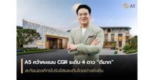 A5 คว้าคะแนน CGR ระดับ 4 ดาว “ดีมาก” สะท้อนองค์กรโปร่งใสและเติบโตอย่างยั่งยืน