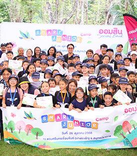 GSB ออมสิน จัด ” Smart Junior Camp ” นำเยาวชนลูกค้าเงินฝาก ทัศนศึกษาสร้างแรงบันดาลใจการออมควบคู่หัวใจรักษ์โลก
