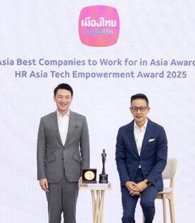 MTL “เมืองไทยประกันชีวิต” คว้า 2 รางวัลใหญ่ระดับสากลจาก HR Asia 2025 ตอกย้ำการเป็นสุดยอดองค์กรที่น่าทำงานด้วยที่สุดในเอเชีย 4 ปีซ้อน