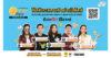SET เปิดซีซั่น 5 “SET e-Learning Money Style” ชวนกูรูชื่อดัง อัปสกิลการเงิน-ทักษะอาชีพยุคใหม่