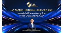 GPSC คว้า 3 รางวัลจากเวที IAA Awards for Listed Companies 2025