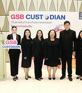 ออมสิน เปิดตัว GSB Custodian ธุรกิจบริการรับฝากและเก็บรักษาหลักทรัพย์