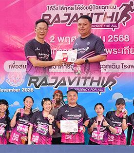 NL สนับสนุนพลังแห่งการให้ ร่วมงานวิ่งการกุศลเฉลิมพระเกียรติฯ สมทบทุนการก่อสร้างอาคารอุบัติเหตุและฉุกเฉิน โรงพยาบาลราชวิถี