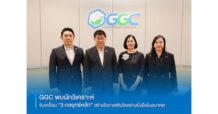 “GGC” ประกาศย้ำยุทธศาสตร์ระยะยาว สู่ Transformation for Future Growth เร่งขับเคลื่อน 3 กลยุทธ์หลัก สร้างโอกาสเติบโตอย่างยั่งยืนในอนาคต