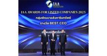 อนุพงษ์ อัศวโภคิน AP ไทยแลนด์ รับรางวัล “BEST CEO” เป็นปีที่ 3 จากสมาคมนักวิเคราะห์การลงทุน ในงาน IAA Awards for Listed Companies 2025 ตอกย้ำความเชื่อมั่นด้านวิสัยทัศน์ นำพาองค์กรสู่การเติบโตอย่างยั่งยืน ภายใต้หลักธรรมาภิบาล
