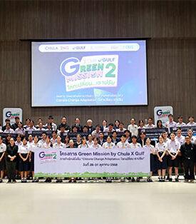 โรงเรียนมหิดลวิทยานุสรณ์ คว้าแชมป์ Green Mission by Chula x GULF ปี 2 ด้วยนวัตกรรมแผนที่พยากรณ์โรคระบาด รับมือโลกร้อน
