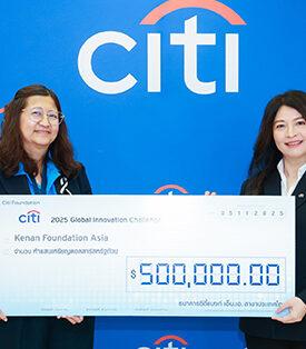Citi “มูลนิธิซิตี้” มอบทุน 16 ล้านบาท จากโครงการ Global Innovation Challenge หนุน “มูลนิธิคีนัน” ปั้นแพลตฟอร์มลดปัญหาการว่างงานในเยาวชนไทย