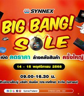 SYNNEX ชวนช้อปสุดคุ้มในงาน “Synnex Big Bang Sale 2025” เคลียร์คลังสินค้า Trusted By Synnex จากแบรนด์ระดับโลก ลดแรงส่งท้ายปี วันที่ 14 – 15 พฤศจิกายน 2568 ที่ สำนักงานใหญ่ ซินเน็ค (ประเทศไทย)