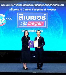 Beger กับเส้นทางที่เป็นหนึ่งเดียวในแบรนด์สีทาอาคาร ที่ดำเนินการเข้าร่วม “แผนสำหรับ Net Zero Pathway” ผ่านโครงการที่นำโดย องค์การบริหารจัดการก๊าซเรือนกระจก (องค์การมหาชน)