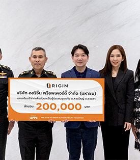 ORI ออริจิ้น พร็อพเพอร์ตี้ ผนึก กองบัญชาการกองทัพไทย มอบเงินบริจาค 200,000 บาท เพื่อช่วยเหลือผู้ประสบอุทกภัย อ.หาดใหญ่ จ.สงขลา