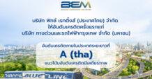 ตอกย้ำความแข็งแกร่งของ BEM ฟิทช์ เรทติ้งส์จัดอันดับ ‘A (tha)’