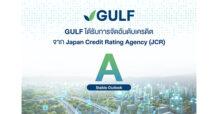 GULF ได้รับการจัดอันดับเครดิตองค์กรจาก JCR ระดับ “A” แนวโน้ม “คงที่” (Stable) ตอกย้ำศักยภาพและความแข็งแกร่งทางธุรกิจในระดับสากล