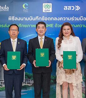 CPF จับมือจุฬาฯ-อบก.-สสว.-ดีป้า ร่วมขับเคลื่อน SME ไทยสู่ยุค Net Zero และดิจิทัลทรานส์ฟอร์ม