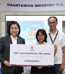 THIP บมจ.ทานตะวันอุตสาหกรรม มอบทุนการศึกษา ประจำปี 2568 หนุนบุตรหลานพนักงานสู่ฝัน สร้างอนาคตที่ยั่งยืน