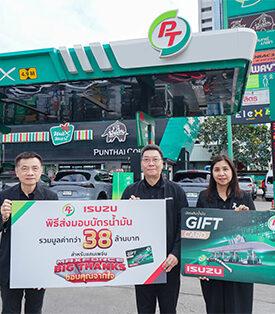 PTG ร่วมกับ อีซูซุ เปิดแคมเปญ “MAXFORCE BIG THANKS ขอบคุณจากใจ” เดินหน้าสร้างคุณค่าผ่านพันธมิตรเชิงกลยุทธ์ มอบบัตรเติมน้ำมันรวมมูลค่ากว่า 38.7 ล้านบาท ให้กับผู้ซื้อรถอีซูซุ
