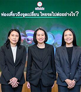 ศูนย์วิจัยกสิกรไทยคาดปี 2569 จำนวนนักท่องเที่ยวต่างชาติเที่ยวไทยอยู่ที่ 34.1 ล้านคน เพิ่มขึ้น 4% แนะปรับตัวสู่สมดุลใหม่ เร่งเพิ่มการใช้จ่ายต่อทริปผ่านจุดเด่น ทั้ง MICE และ Medical & Wellness