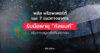พลัส พร็อพเพอร์ตี้ แนะ 7 แนวทาง อาคารรับมือพายุ “คัลแมกี” เพื่อการอยู่อาศัยที่ปลอดภัย