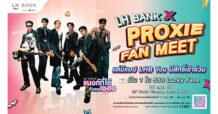 LH Bank ตอกย้ำไลฟ์สไตล์แบงก์กิ้ง ต่อยอดความสำเร็จแคมเปญกิจกรรม แบงก์ที่ใช่กับคนที่ชอบสเปเชียล จัดกิจกรรม “LH BANK X PROXIE FAN MEET” ฉลองครบรอบ 20 ปีธนาคาร