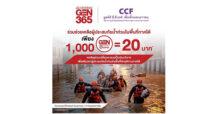 เจนเนอราลี่ ไทยแลนด์ ชวนเปลี่ยนคะแนน GEN Point เป็นเงินบริจาค ช่วยผู้ประสบภัยน้ำท่วมพื้นที่ภาคใต้