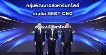 AP อนุพงษ์ อัศวโภคิน เอพี ไทยแลนด์ รับรางวัล “BEST CEO” เป็นปีที่ 3 จากสมาคมนักวิเคราะห์การลงทุน ในงาน IAA Awards for Listed Companies 2025 ตอกย้ำความเชื่อมั่นด้านวิสัยทัศน์ นำพาองค์กรสู่การเติบโตอย่างยั่งยืน ภายใต้หลักธรรมาภิบาล