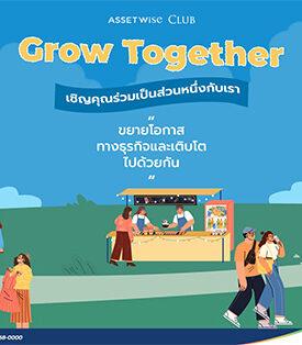 ASW แอสเซทไวส์ ยกระดับ “AssetWise Club” คอมมูนิตี้แห่งความสุขเพื่อลูกบ้าน เปิดตัวแคมเปญ “Grow Together” ชวนพันธมิตรร้านค้าไทยร่วมเติบโตไปด้วยกัน
