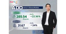 ADD คืนฟอร์ม 9 เดือนแรกกำไรทะยาน 24% (YoY) อานิสงส์ยอดใช้ดิจิทัลคอนเทนต์พุ่ง – Music Monetization หนุน บอร์ดใจดีแจกปันผล 0.10 บาท จ่อ XD วันที่ 27 พ.ย.นี้