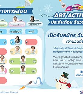 BEM เปิดเวิร์กช้อปต้อนรับเดือนเทศกาล
