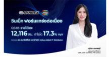 SYNEX ฟอร์มแกร่งต่อเนื่อง Q3/68 รายได้ทะลุ 12,116 ล้านบาท กำไรโต 17.3% รับเทรนด์ AI – Smart Device ตอกย้ำผู้นำ Value-Added IT Distributor