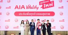 AIA เอไอเอ ประเทศไทย พลิกโฉม AIA Vitality ใหม่! มาพร้อมไวทัลลิตี้ โบนัส และรางวัลจุก ๆ ทุกเดือน ตอบโจทย์ทุกไลฟ์สไตล์ เพื่อทุกก้าวของสุขภาพ พร้อมชวน “หมาก ปริญ” ร่วมเปิดตัวภาพยนตร์โฆษณาชุดใหม่ ที่ให้คุณมีสุขภาพดีได้มากกว่า