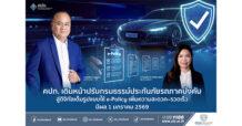 คปภ. เดินหน้าปรับกรมธรรม์ประกันภัยรถภาคบังคับสู่ดิจิทัลเต็มรูปแบบ ใช้ e-Policy เพิ่มความสะดวก–รวดเร็ว มีผล 1 มกราคม 2569