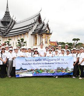วิริยะประกันภัย สานต่อ “สุขที่ให้…ใส่ใจผู้สูงอายุ” ปีที่ 10 นำผู้สูงวัย ร่วมอิ่มบุญ อิ่มใจ เที่ยวไทย ณ เมืองโบราณ