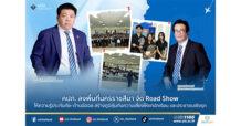คปภ. ลงพื้นที่นครราชสีมา จัด Road Show ให้ความรู้ประกันภัย–ต้านฉ้อฉล สร้างภูมิคุ้มกันความเสี่ยงให้แก่นักเรียน และประชาชนเชิงรุก