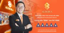 AURA คว้า CGR 2025 ระดับ “ดีเลิศ” สะท้อนธรรมาภิบาลแข็งแกร่ง หนุนการเติบโตอย่างยั่งยืนในธุรกิจทองคำ