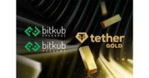 Bitkub Exchange และ Bitkub Academy ประกาศร่วมมือกับ Tether Gold เพื่อนำโทเคนที่มีทองคำจริงหนุนหลังสู่ประเทศไทย