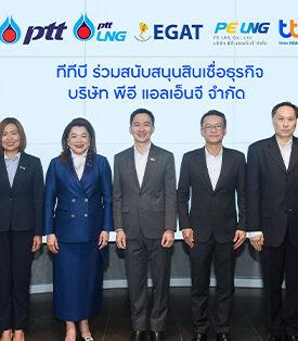 TTB ทีทีบี สนับสนุนสินเชื่อธุรกิจ แก่บริษัท พีอี แอลเอ็นจี เสริมความมั่นคงด้านพลังงานสะอาดของประเทศไทย